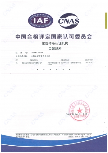 中国合格评定国家认可委员会(CNAS)认可证书附件（分支机构-2）